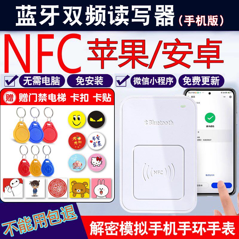 nfc读写器解码复制小区ic门禁电梯卡配id门卡读卡器解密复刻机器图片