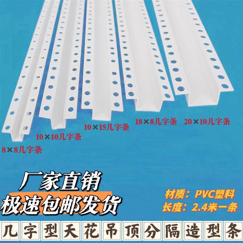 几字型收口条塑料卡条石膏板装饰分隔线条吊顶工艺缝型凹槽