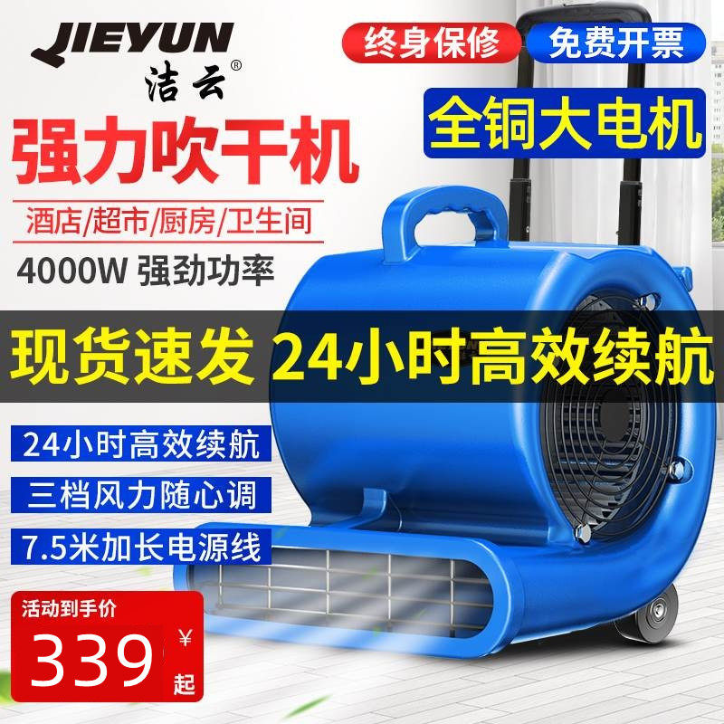 洁云吹干机商用大功率干燥冷热吹风机地毯厕所地面地板除湿吹地机