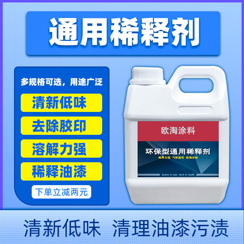 油漆稀释剂喷码油墨油污清洗剂除油剂通用型硝基漆稀料胶印去除剂