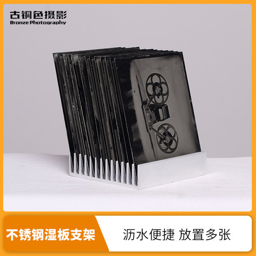 湿板摄影不锈钢沥水铝板支架存放多外观好看