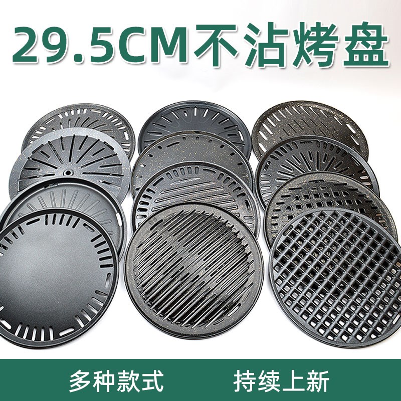 韩式不沾烧烤盘29.5cm条纹烧烤篦子加厚格木炭烤肉盘麦饭石电烤盘