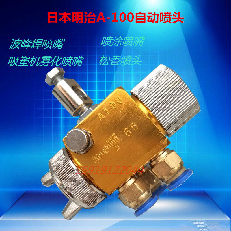 A100喷嘴脱模剂喷嘴吸塑机喷枪波峰焊喷头松香助焊剂喷嘴喷油漆嘴图片