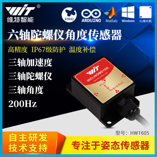 高精度六轴加速度姿态角度电子陀螺仪传感器SCA3300带温补HWT605