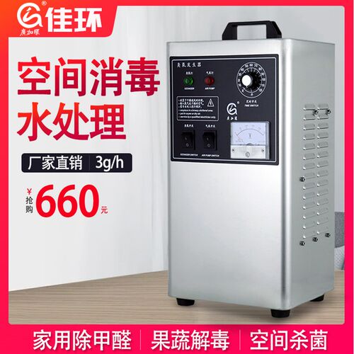 佳环3g臭氧消毒机车间工厂除菌家用小型除臭臭氧杀菌机臭氧发生器