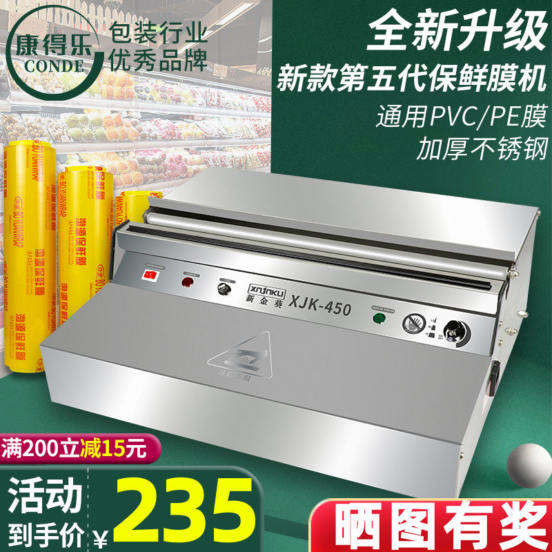 超市新款450保鲜膜包装机封包机商用封膜机水果蔬菜生鲜打包机