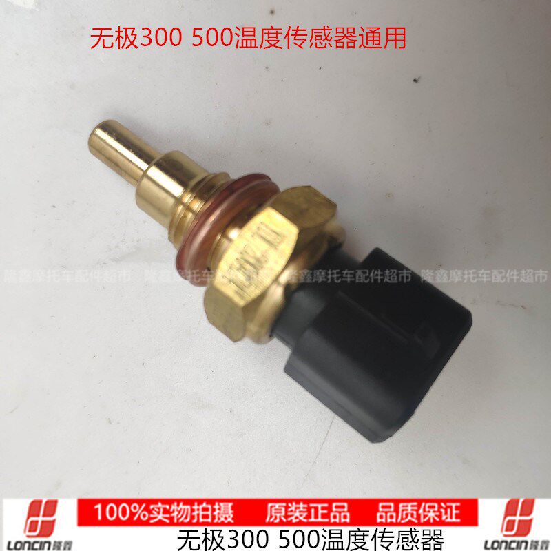VOGE无极150 250 300 350 500 650凯越321恒舰摩枭摩瑞温度传感器