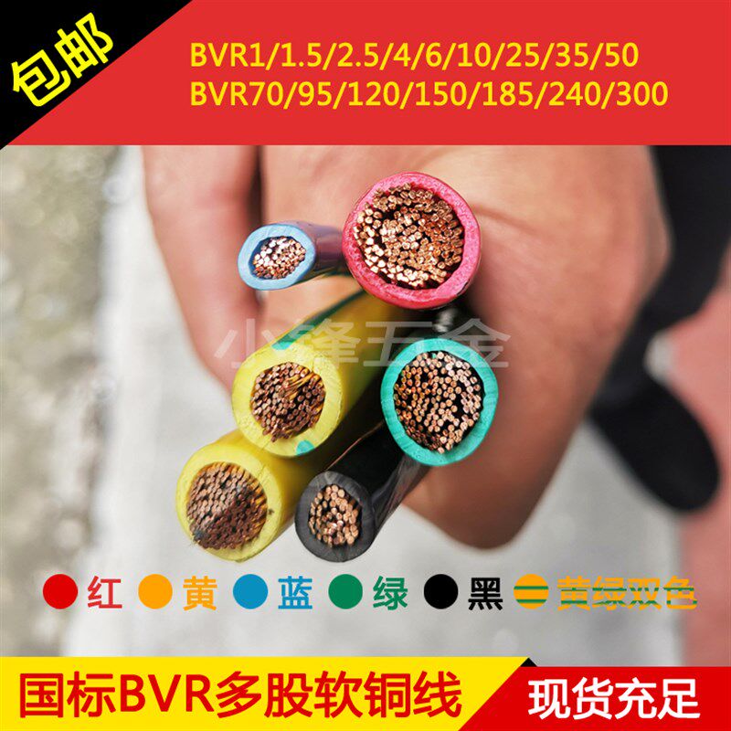 国标10/16/25/35平方黄绿双色接地线单芯软铜线BVR多股铜芯软电线