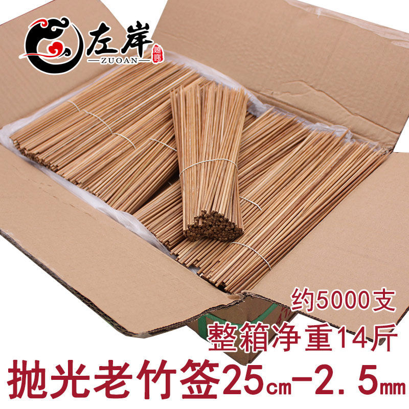 一次性烧烤竹签麻辣烫签子25CM-2.5mm碳化鸡排钎子羊肉串烧烤配件