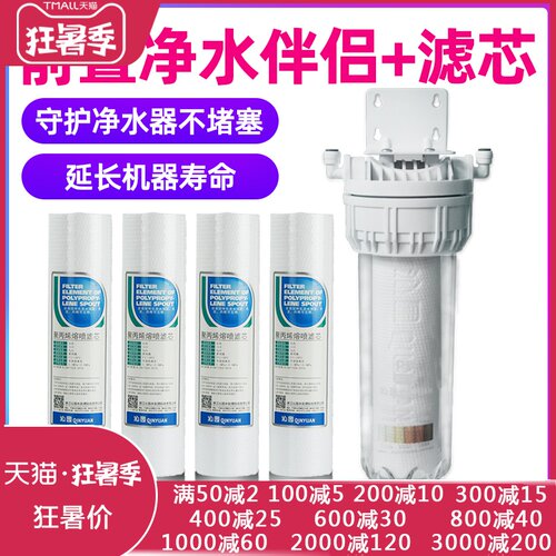 适用沁园净水器伴侣滤芯10寸PP棉前置过滤桶RO185/UF1新QY-PL101A