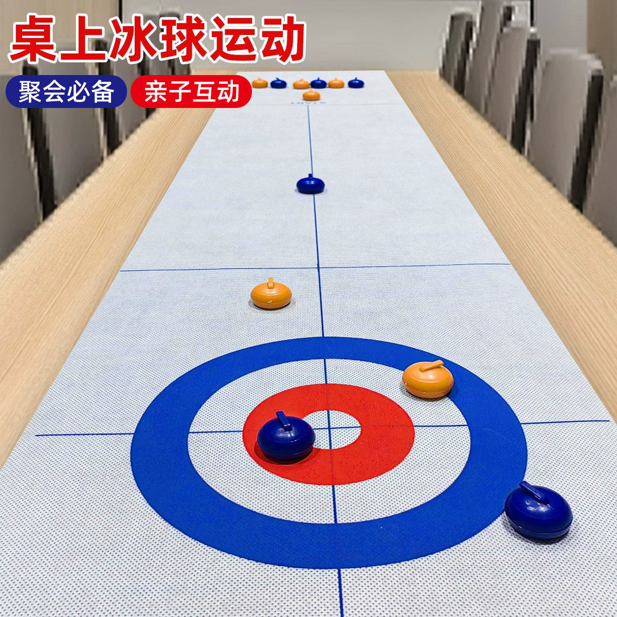 桌上冰壶儿童冰球桌游男孩玩具10岁派对聚会亲子互动桌面家庭游戏