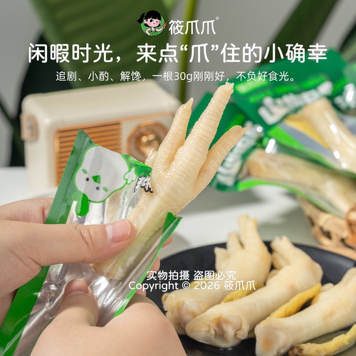 筱爪爪泡椒凤爪30g山椒单爪解馋