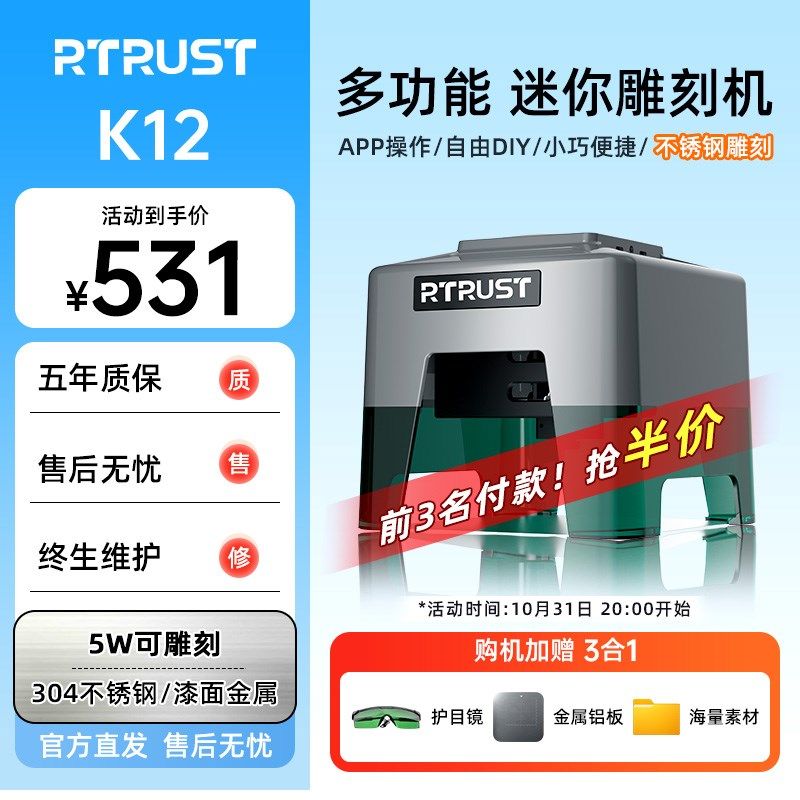RTRUST小型激光雕刻机便携雕刻机
