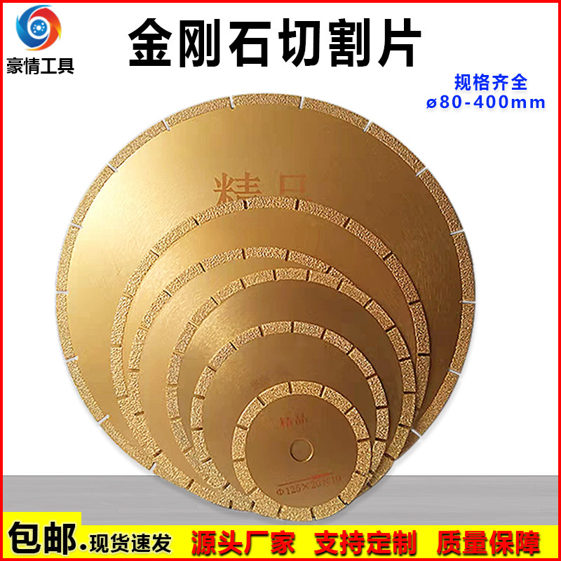 钎焊切割片 金刚石锯片 大理石切割 400干切电割机 金属大锯片
