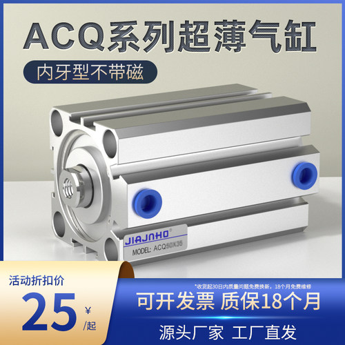 ACQ薄性气缸小型气动大全ACQ32/40/50/63/80/100x10x25*30x60x75