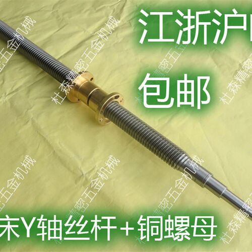 铣床Y轴丝杆_炮塔铣床纵向螺杆_带丝杆铜套铜螺母_铣床配件零件