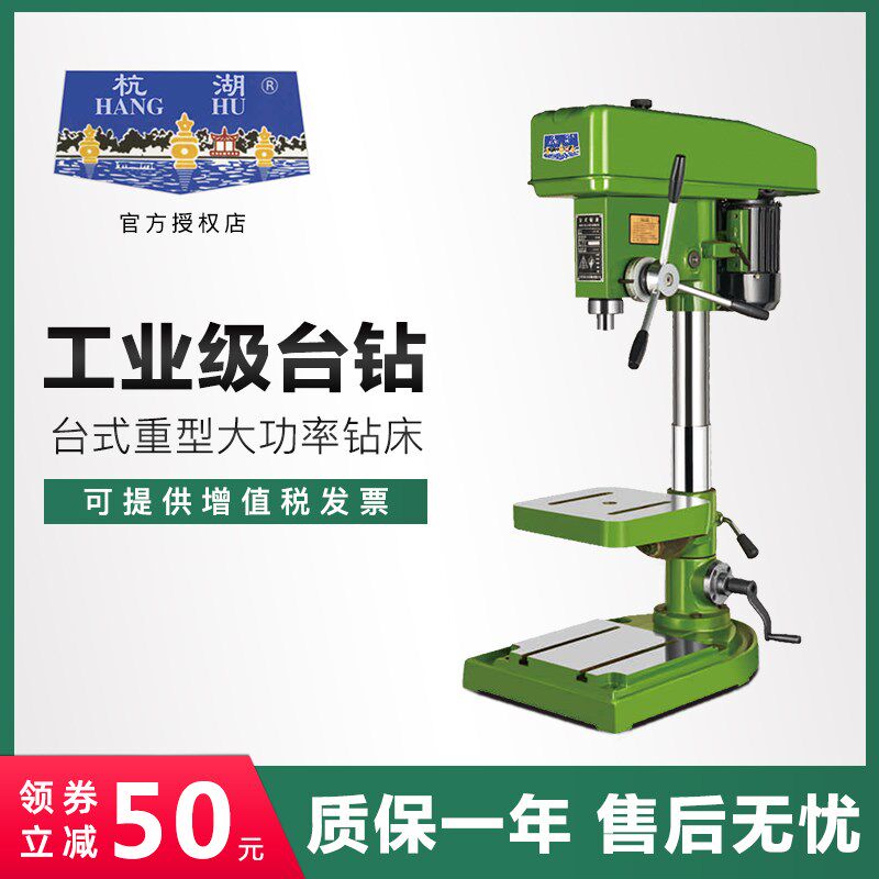 杭湖台钻改数控工业级台式钻床高精度重型多功能Z512/Z516/Z4120