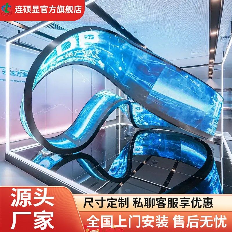 led柔性屏全彩软屏室内屏条形屏旋转屏球形屏弧形异型显示屏订制