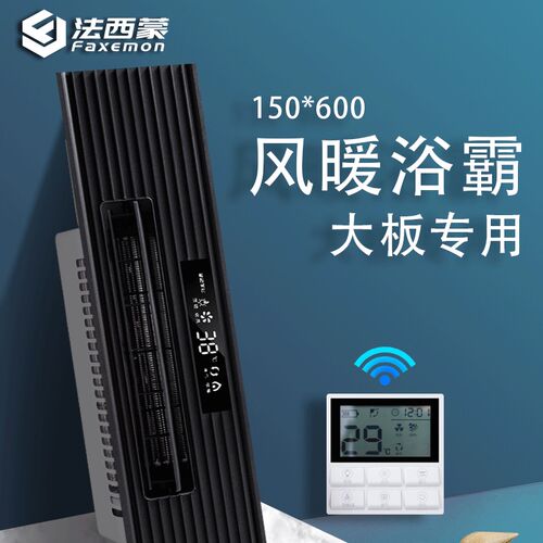 法西蒙 150X600风暖浴霸条扣浴霸 集成吊顶遥控浴霸凉霸摆页 大板