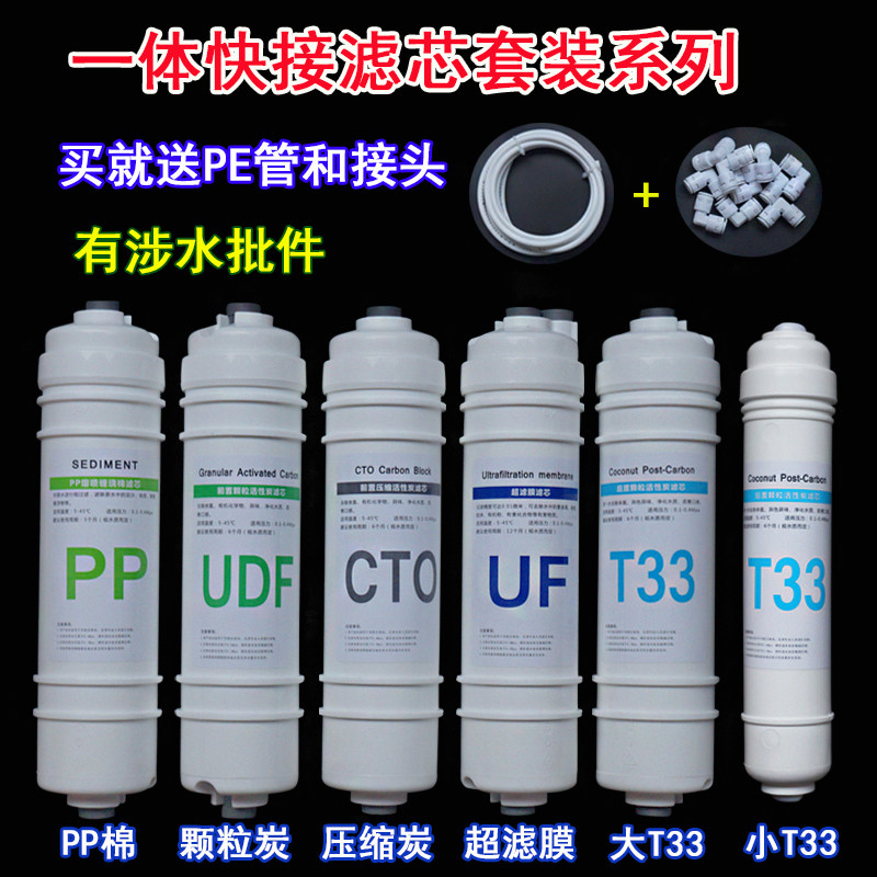 净水器韩式一体快接滤芯PP棉活性炭超滤膜净水机10寸通用滤芯套装
