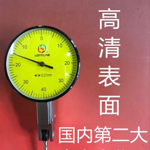 汉中万目杠杆百分表  杠杆指示表0.8 0.01mm 杠杆千分表0.2 0.002