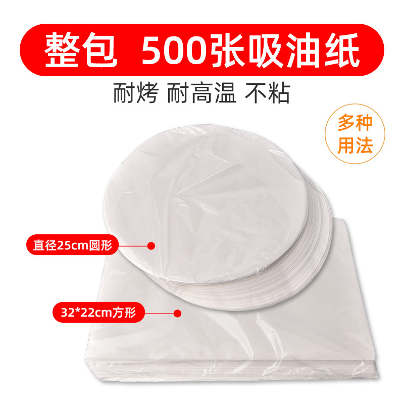 烧烤纸烘焙硅油纸吸油纸商用家用烤肉纸防粘烤盘篦子25cm圆形方形