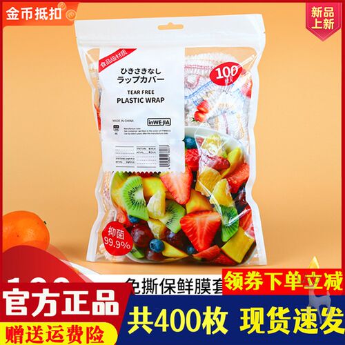 inwejia一次性保鲜膜套食品级家用保鲜袋松紧口浴帽式防尘防虫