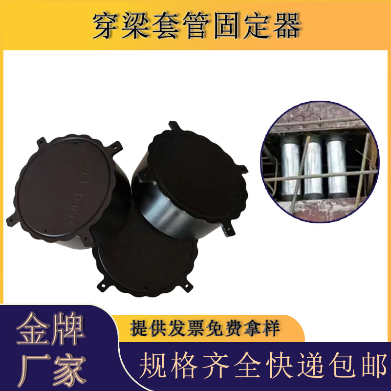 PVC 穿梁套管固定器建筑工程钢管预埋套管固定器铝模过梁定位管盖