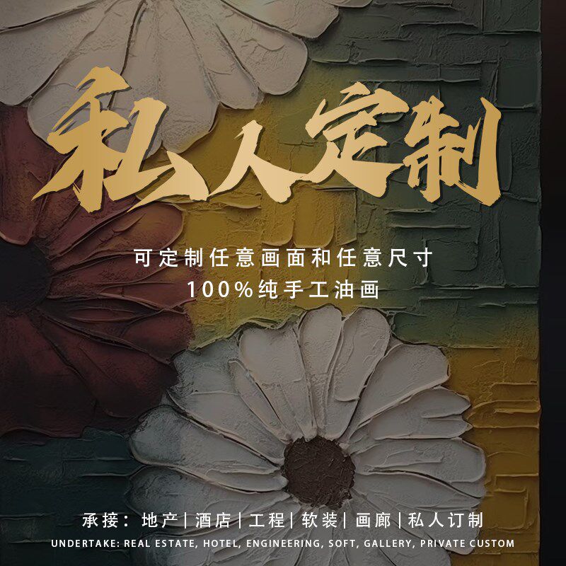 SYMT.ART纯手绘油画客厅肌理玄关餐厅手工画定制5