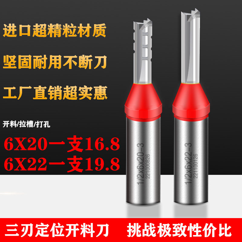 TCT开料刀三刃木工雕刻下料机合金拉槽带定位直刀 新款特惠铣刀