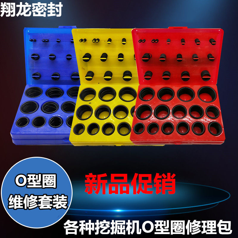 国美日标O型圈修理盒维修套装 挖掘机铲车 丁青橡胶氟橡胶密封圈