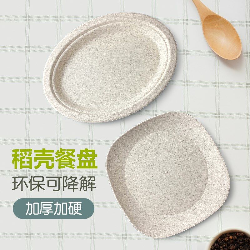 一次性盘子餐盘环保可降解菜盘西餐盘加厚耐高温餐碟家用商用鱼盘