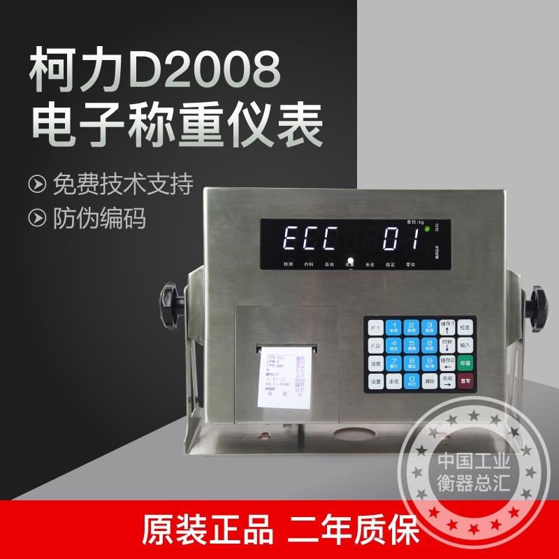 柯力D2008仪表汽车衡大地磅数字称重显示器电子秤地磅秤数字仪表