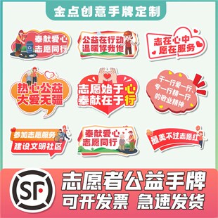 定制公益志愿者手举牌社区服务拍照手持牌团建活动手持kt板订制