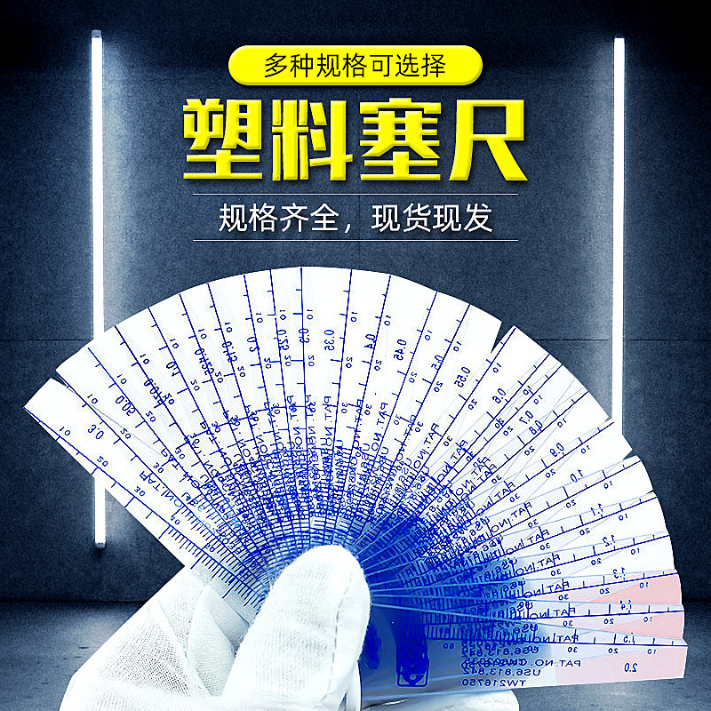 塑料塞尺多规格塑胶塞规 0.05-1.5MM孔径规带刻度厚薄规塞片