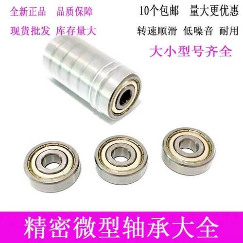 微型轴承633 634 635 636 637 638 639 ZZ RS