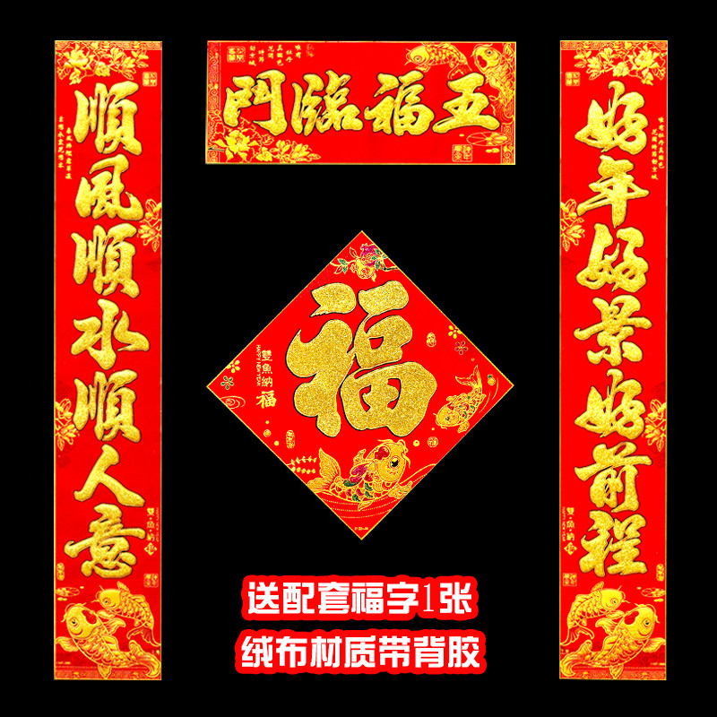 新年对联门贴绒布自粘门联0.9米春联2023新款大门春节家用1米对联