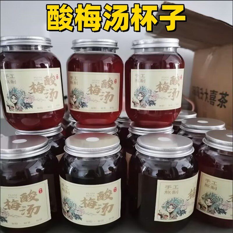 酸梅汤杯子摆摊瓶子带盖吸管贴纸一次性塑料瓶饮品杯加厚商用打包