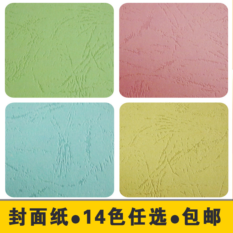 【A3 230g 14色100张】皮纹纸 云彩纸装订封面纸 彩色标书封皮纸