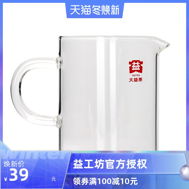 大益普洱茶 益工坊 菱形公道杯耐热玻璃功夫茶具配件 公道杯250ml