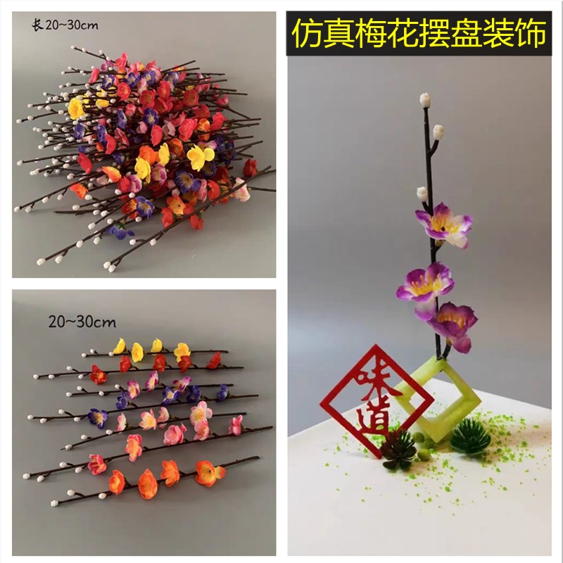 仿真梅花酒店创意盆饰用品摆盘插花装饰塑料花冷菜小摆件刺身意境