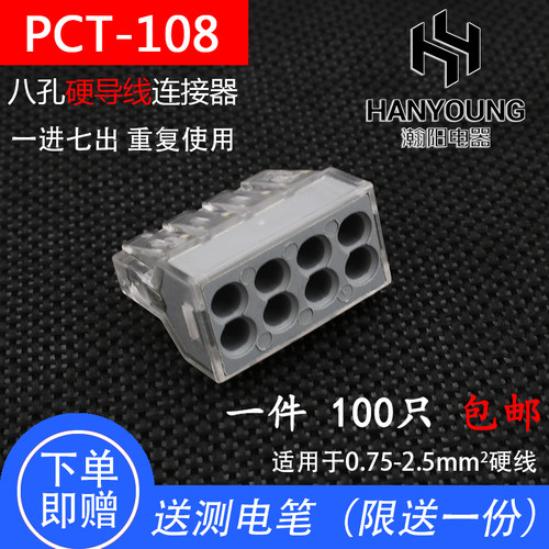 100只一进七出108八孔电线连接器快速接头电工线端子硬导线分线器