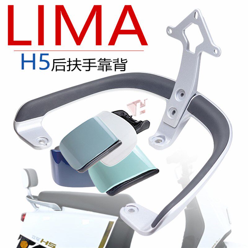 适用立马CF-3电动车H5 1200DT-17靠背尾翼后扶手加厚铝合金后货架图片