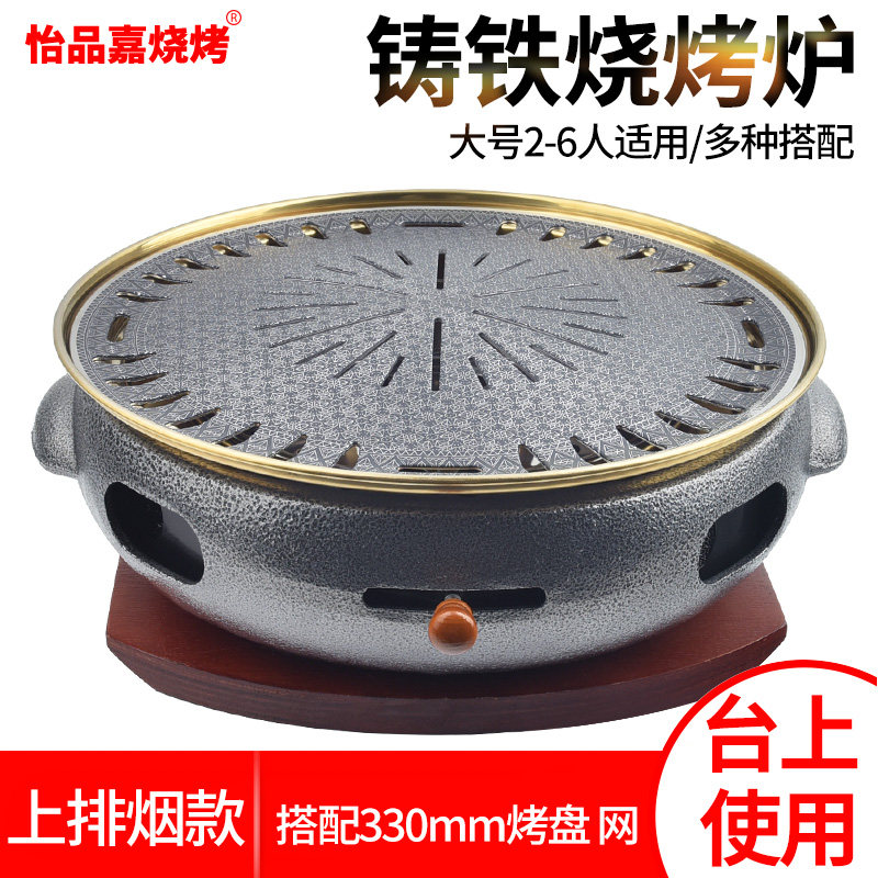 韩式铸铁烧烤炉商用无烟碳烤炉烤肉店圆形煎肉锅室内木炭火烤肉架