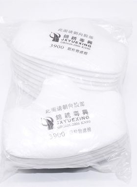 锦绣粤兴防尘面罩3900防尘过滤棉滤芯滤垫煤矿工业装修打磨滤纸