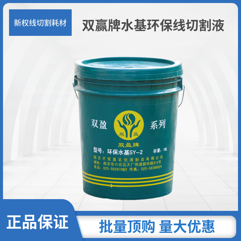 南京双赢水基线切割工作液18L水基切削液 乳化液 乳化油 130元