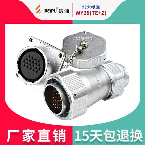 威浦工业防水 航空插头WY28-2芯3芯4芯7芯10芯12芯 TE+Z公头+母座