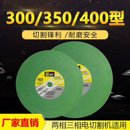 金利克砂轮片大切割片300 350 400型切割片金属不锈钢打磨片