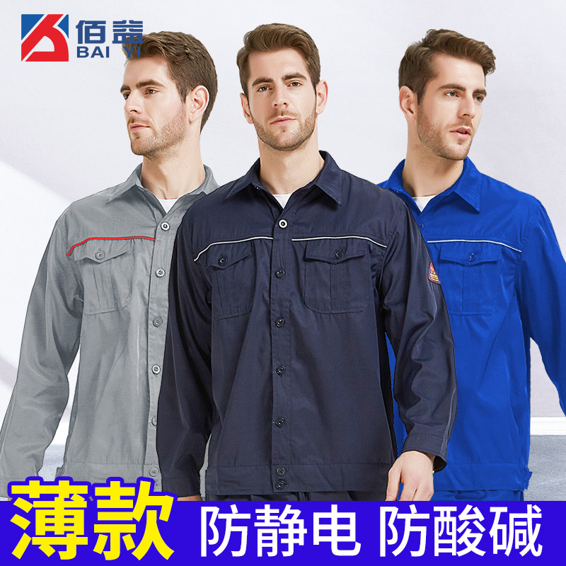 佰益夏季防静电工作服防酸碱劳保服耐腐蚀防护工装夏装防化服套装