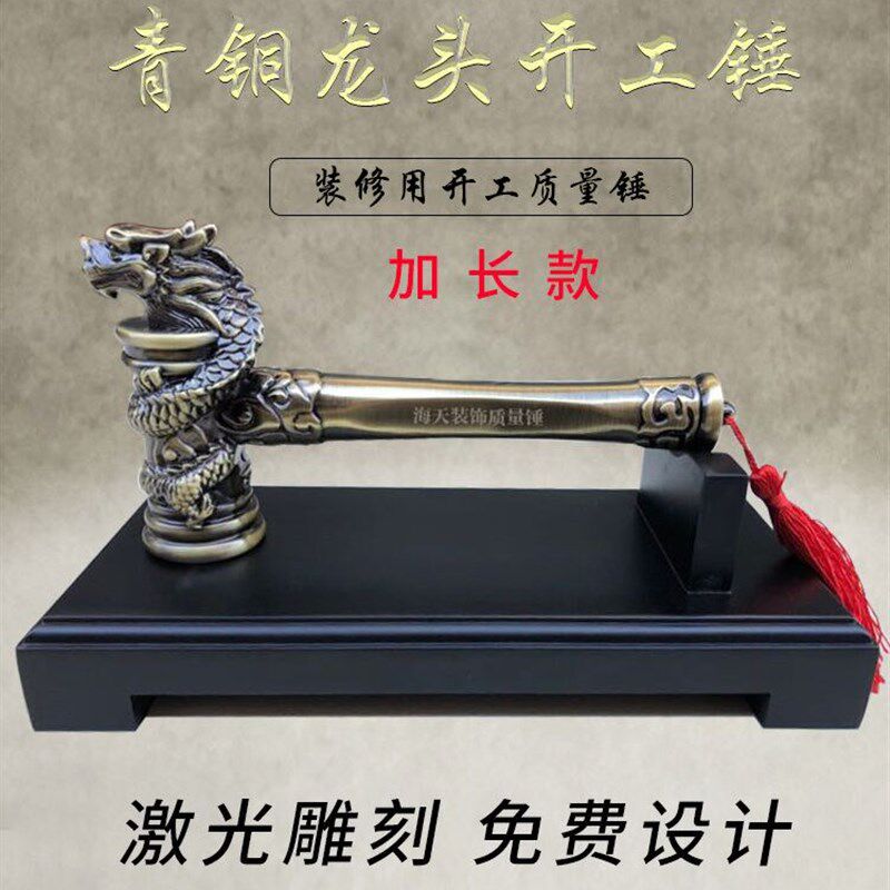 装饰公司开工大吉锤质量锤至尊龙头锤青铜金色狮头锤刻字